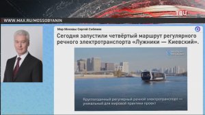 В Москве запустили четвёртый маршрут регулярного речного электротранспорта