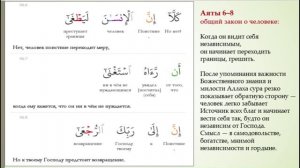 Сура 96 'Аляк (продолжение: аяты 6-8). Лекция 3. Почему человек преступает границы?