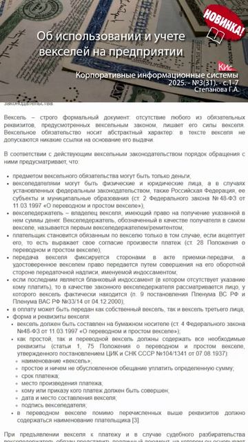 Об использовании и учете векселей на предприятии (анонс статьи) | Журнал, ERP система, КИС #erp #КИС
