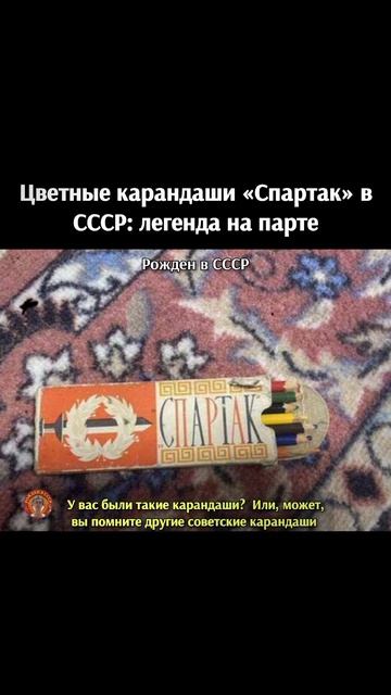 Советские карандаши  Спартак