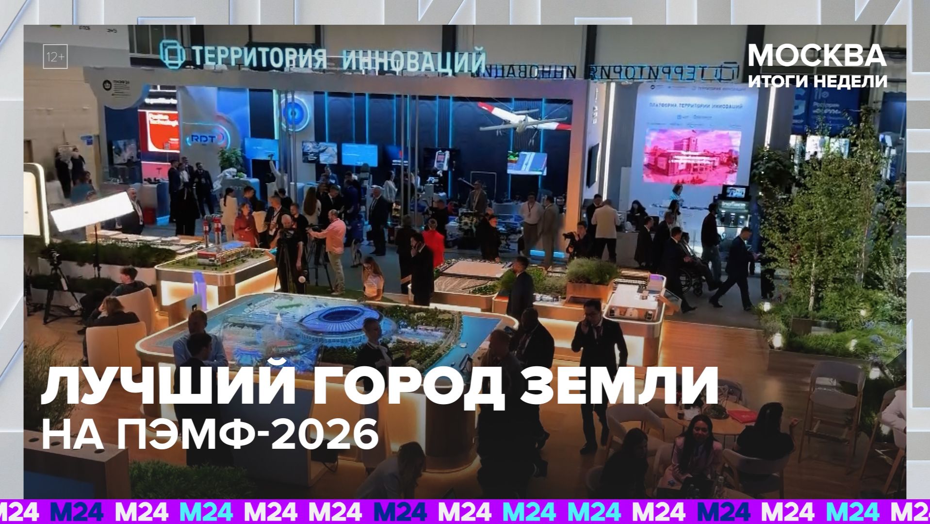 Как прошел ПЭМФ-2026| Итоги недели с Дмитрием Щугоревым — Москва 24 | Контент смотреть онлайн
