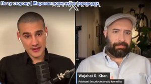 Марио Навфал - Ваджахат С. Хан: Пакистан передал лидеру Ирана «очень важное послание»