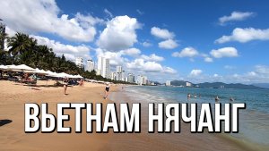 Вьетнам, Нячанг