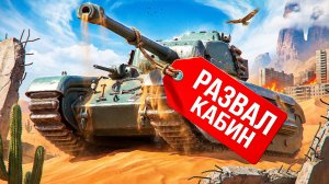 «ПРОИЗОШЁЛ РАЗВАЛ КАБИН» — ЛЕВША ДАЛ 11 500 УРОНА НА ARL PROJET F