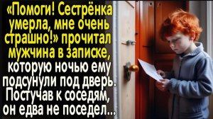 Истории из жизни / Мужчина увидел записку / Расказы / Слушать истории / Аудио рассказы онлайн