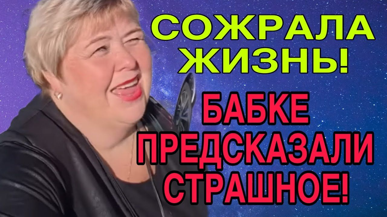 СТРАШНОЕ ПРЕДСКАЗАНИЕ. ОЛЬГА УРАЛОЧКА LIVE. ОБЗОР. смотреть онлайн