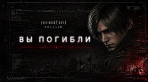 Небольшие проблемы ► Resident Evil Requiem #11