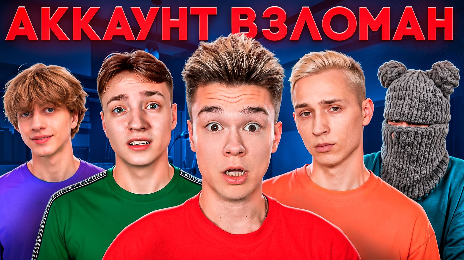 ТАЙНО Зашёл на АККАУНТЫ ЮТУБЕРОВ?! Домер, Зени, Дима ШГШ... смотреть онлайн