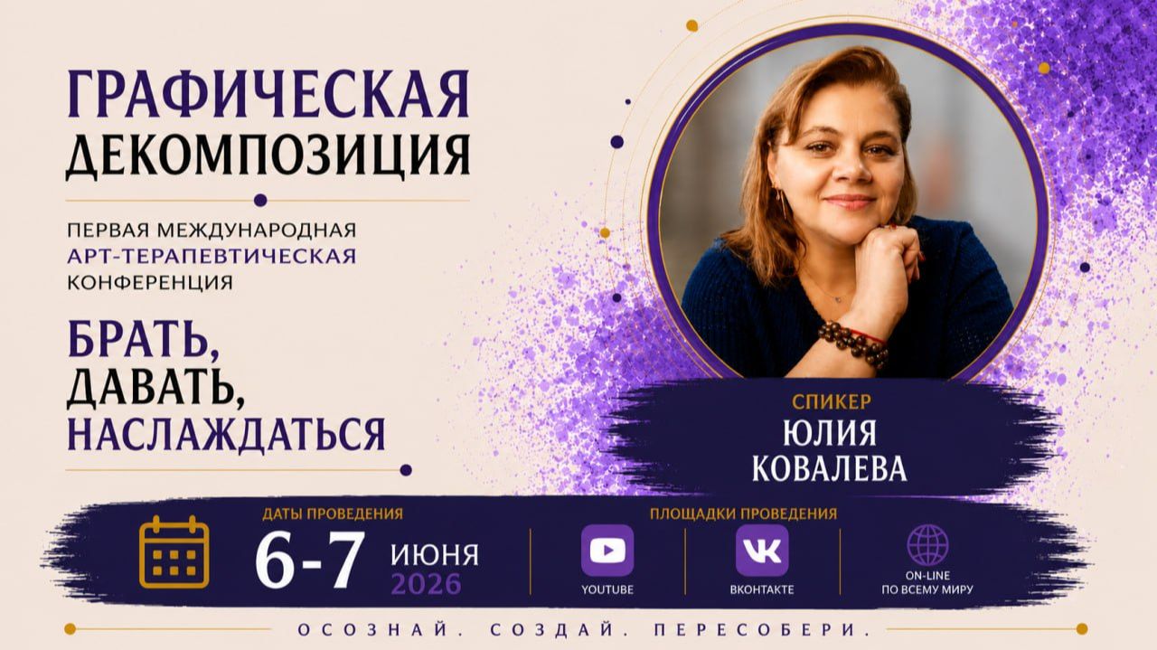 Конференция ГД 1 - Юлия Ковалева