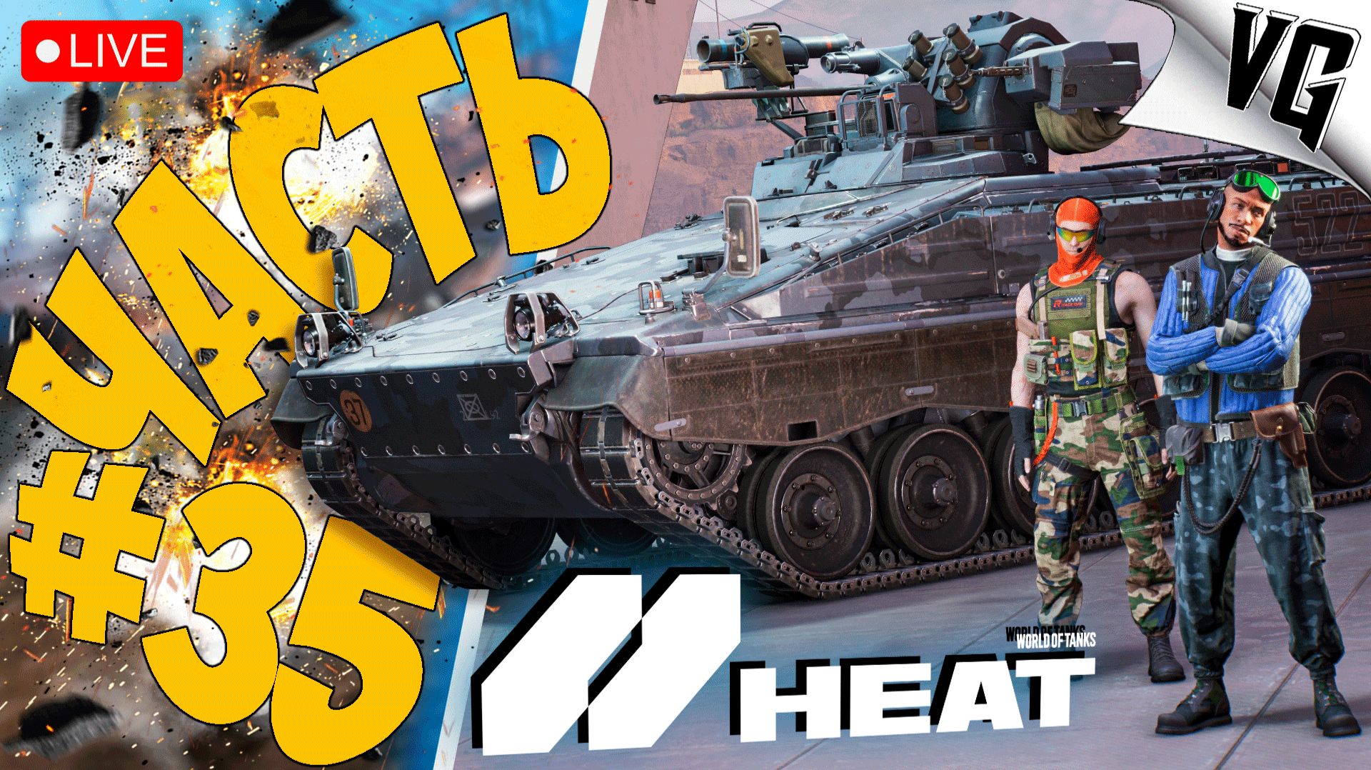 КОПИМ НА М60А2 ➤ ЧАСТЬ 35 ➤ World of Tanks: Heat 🔴 #worldoftanksheat