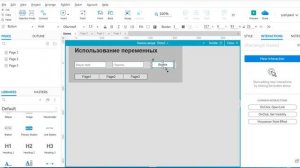 Использование переменных в Axure