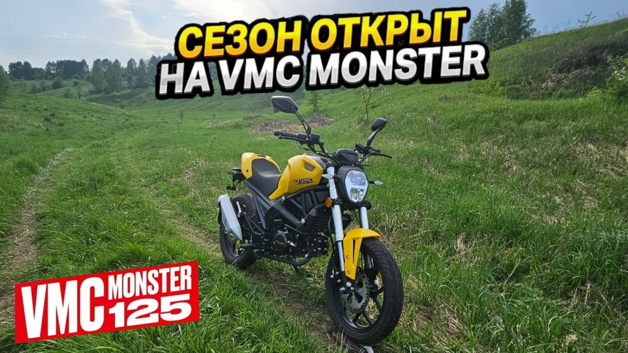 КАТАЮСЬ НА VMC MONSTER 125! КАТАЮСЬ ПО ПОСЁЛКУ НА МОТОЦИКЛЕ! смотреть онлайн