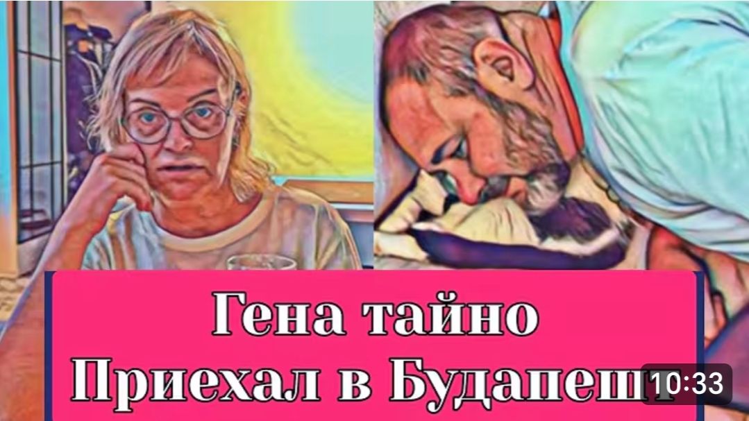 САМВЕЛ АДАМЯН, ОБЗОР ОТ ОЛЬГИ, ГЕНА В БУДАПЕШТЕ, ВЫЕХАЛ И НЕ СКАЗАЛ, ОКАЗАЛСЯ БОЛЬНОЙ.. смотреть онлайн