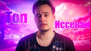 Топ лучших Иссекай Аниме