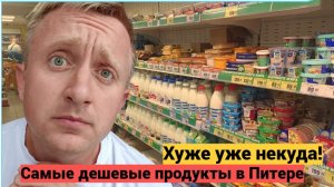 Цены на продукты в России. Что едят самые бедные люди в Питере?