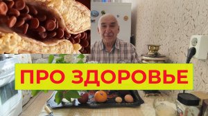 «Жизнь Пенсионера».. С Утра про Здоровье