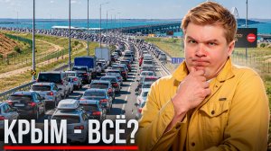 10 причин НЕ переезжать в Крым