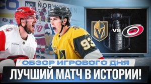 ШАЙБА СВЕЧНИКОВА/ РЕКОРДЫ МАРНЕРА / СПАСЕНИЕ КАРОЛИНЫ / ОБЗОР МАТЧА ПЛЕЙ-ОФФ НХЛ 07.06.2026