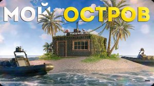 Застроил Самый Лучший Остров На Карте! Меня никто не может зарейдить в Rust Раст