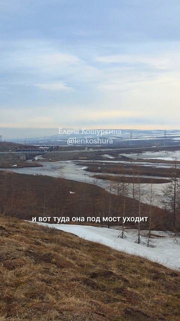 Норильск, река Амбарная