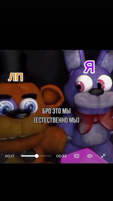 фнаф 🐻🐰
