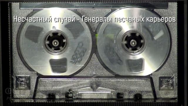 Группа Несчастный случай - Генералы песчаных карьеров AI Cover смотреть онлайн