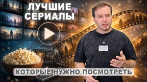 Ты посмотри: интересные сериалы для каждого