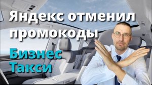 ЯНДЕКС ОТМЕНИЛ ПРОМОКОДЫ 🚕 ИТОГИ МЕСЯЦА в БИЗНЕС ТАКСИ