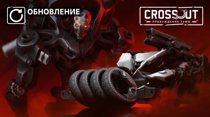 Безумие сквозь метал, Crossout Тачки Рокен-Рол смотреть онлайн