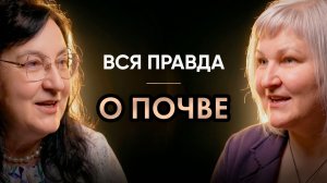 Как отличить чернозём от глины? Секреты самого большого музея почв в мире | Юлия Стребелева