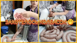 НЕ СПИТСЯ спокойно😀 & УЖ ОЧЕНЬ ЗАХОТЕЛОСЬ КОЛБАСОК 🤭