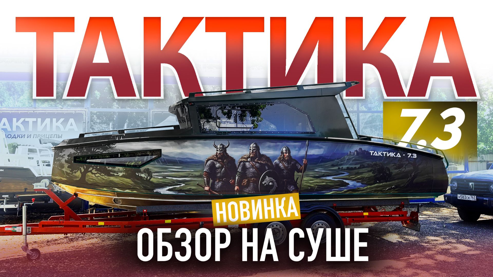 ОБЗОР ЛОДОК