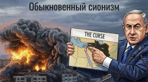 Сионизм