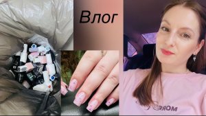 Влог/ сгорела уз мойка😱/ 6 педикюров в день💪/ Пустые баночки 🫙