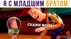 УЧУ МЛАДШЕГО БРАТА ЖИЗНИ))) Приколы
