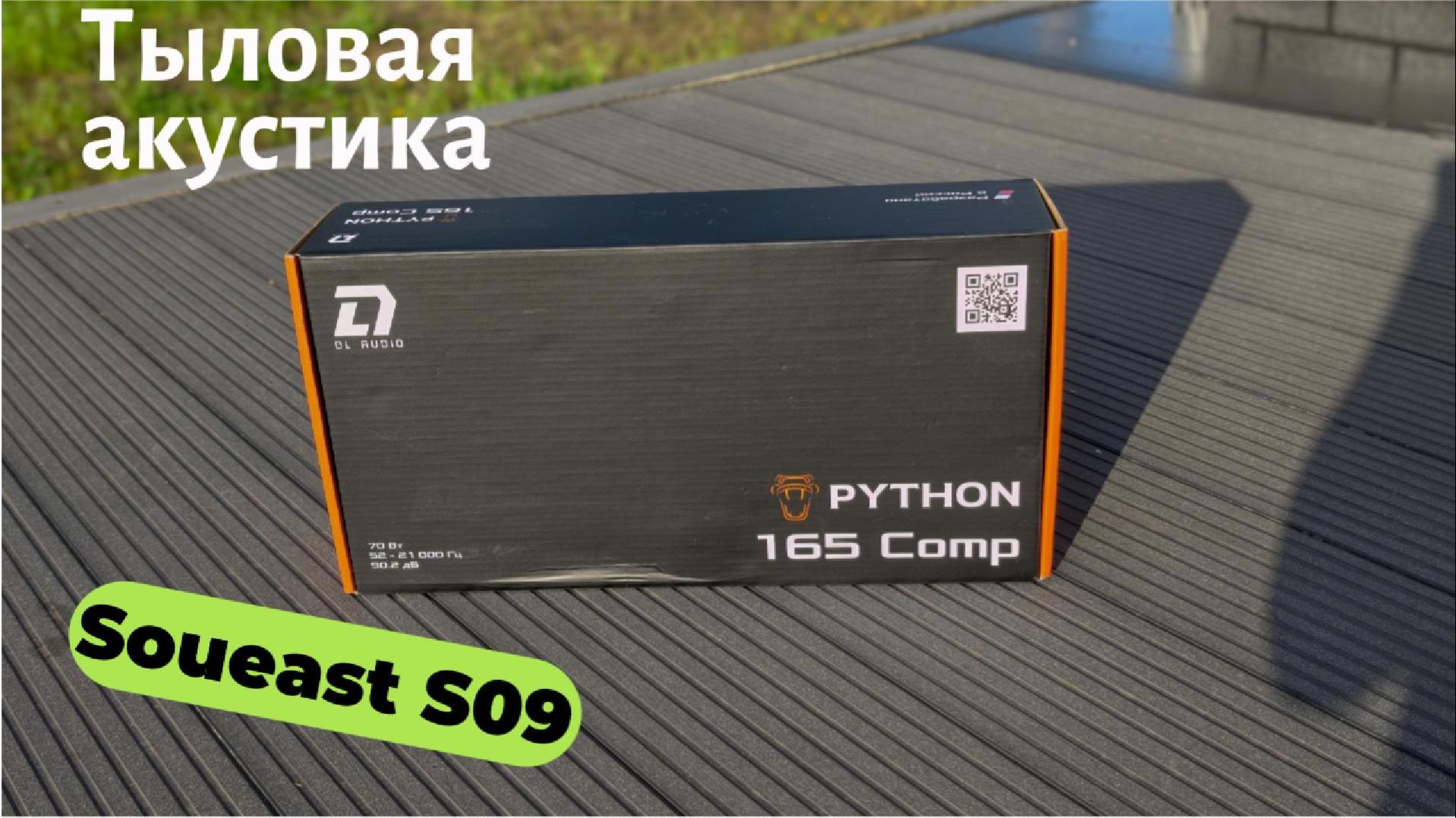 Компонентная акустика DL Audio Python 165 Comp на тыл Soueast S09 смотреть онлайн