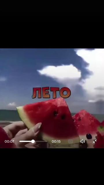 лето солнце жара танцуем до утра ☀️