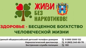 Живи без наркотиков