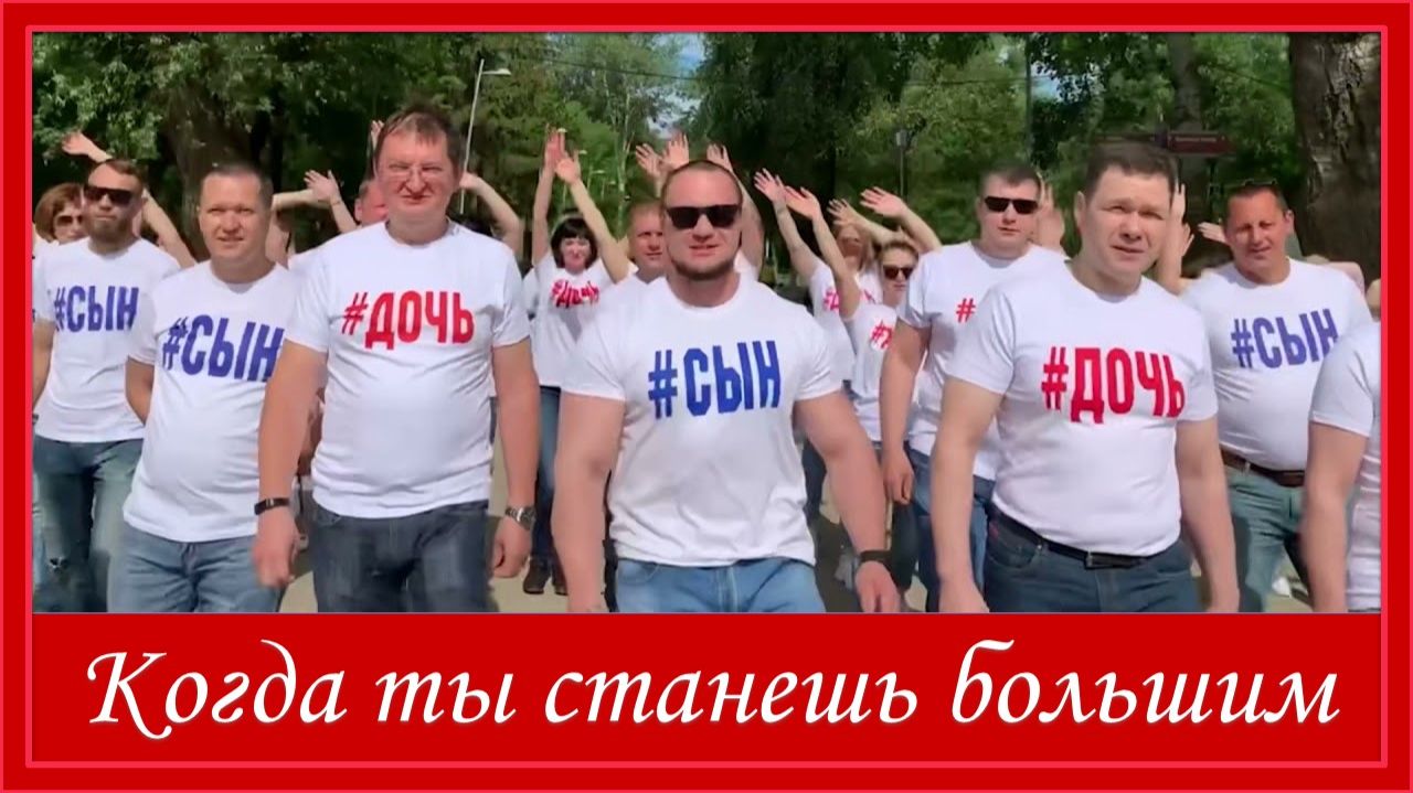 Когда ты станешь большим. Песня на выпускной бал смотреть онлайн