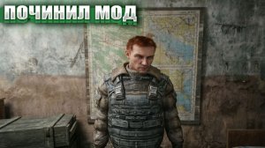 ПОЧИНИЛ МОД (109) | СТАЛКЕР НАРОДНАЯ СОЛЯНКА OGSR 2026