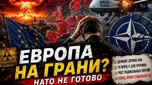ГЛОБАЛЬНЫЕ УГРОЗЫ И ПЕРЕМЕНЫ ЯДЕРНАЯ УГРОЗА, БЕСПИЛОТНИКИ И ПОЛИТИЧЕСКИЕ ВЫЗОВЫ В ЕВРОПЕ