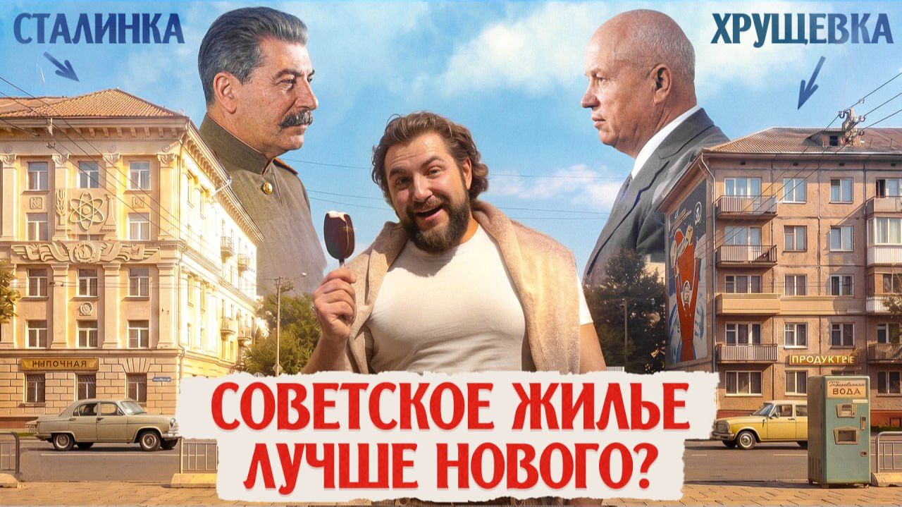 Наследие СССР, которое не удалось убить! Почему советские квартиры снова в моде? смотреть онлайн