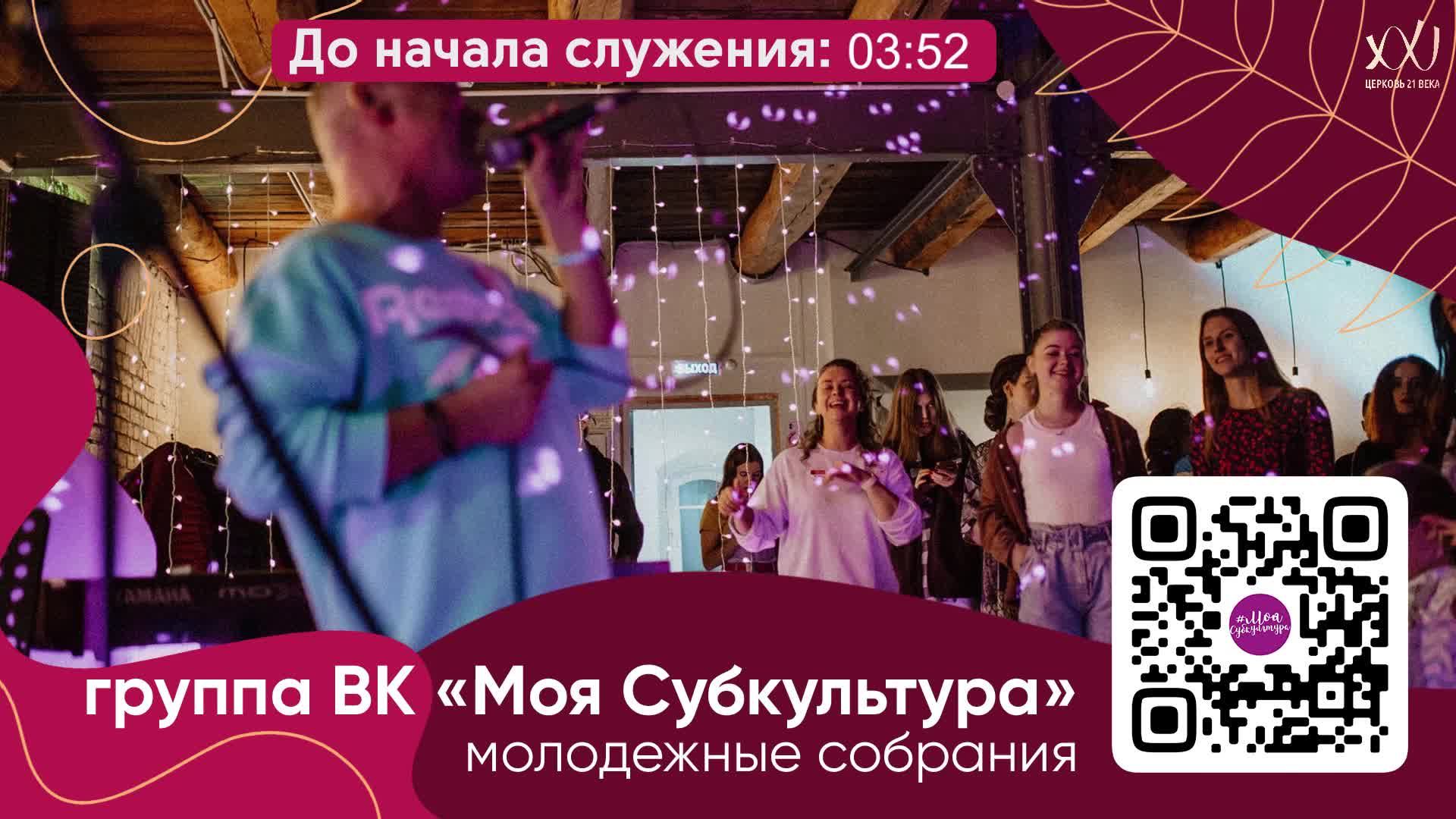 Воскресное богослужение Церкви 21 Века - 31 мая смотреть онлайн