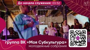 Воскресное богослужение Церкви 21 Века - 31 мая