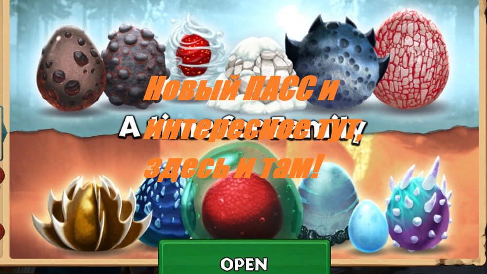 Dragons: Rise of Berk #230 Яичный праздник