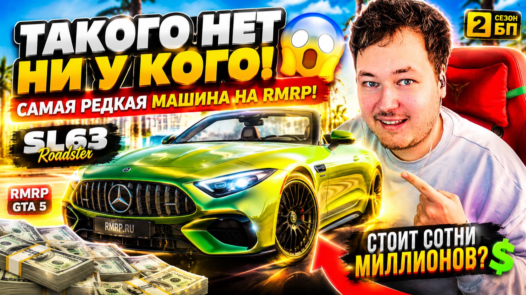 ЭТА МАШИНА СТОИТ СОТНИ МИЛЛИОНОВ? 💸 Редчайший Mercedes SL63 на RMRP