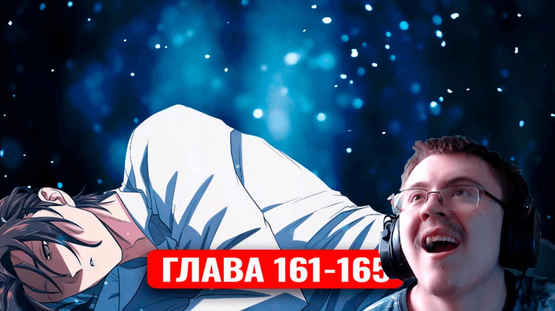 Система всемогущего дизайнера 161-165 главы манхва с озвучкой | Реакция