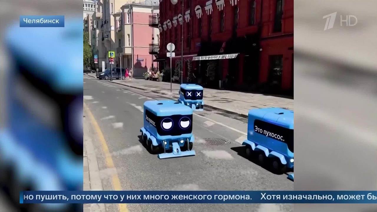 В сети завирусились кадры с "роботами-пухососами" на улицах Москвы. смотреть онлайн