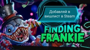 Вышел трейлер Finding Frankie 2 ( Прохождение 1 части скоро) 😱// Finding Frankie 2