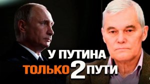 Константин Сивков. Путин изменил свой Курс Путь Сталина или Николая Второго